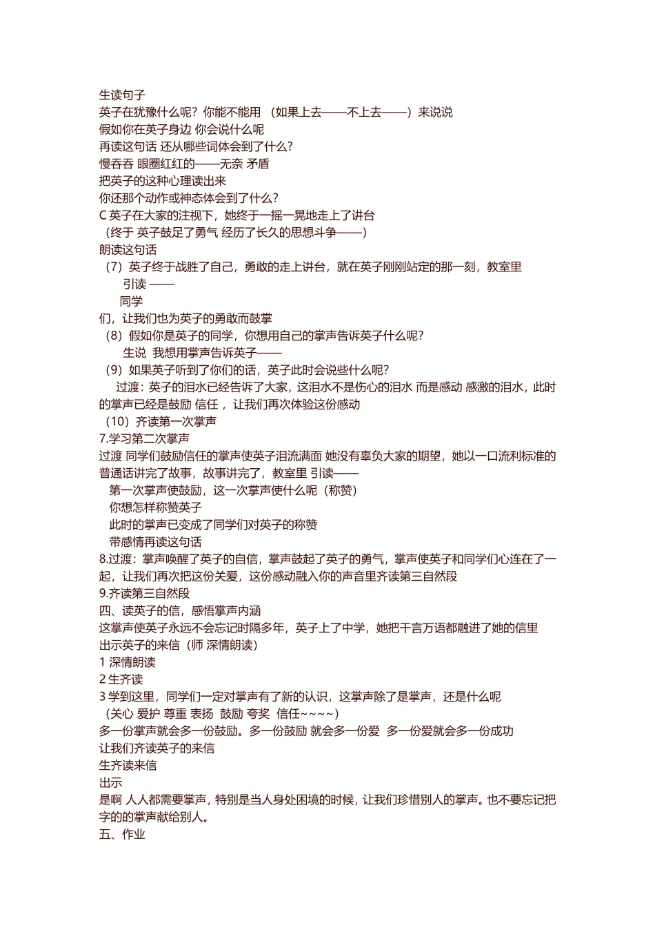 掌声教学设计_第2页