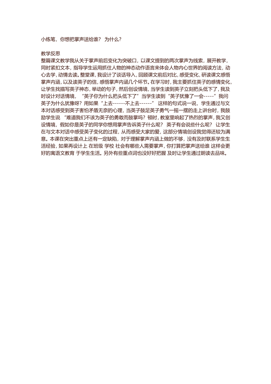 掌声教学设计_第3页