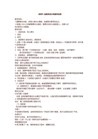 掌声教学设计
