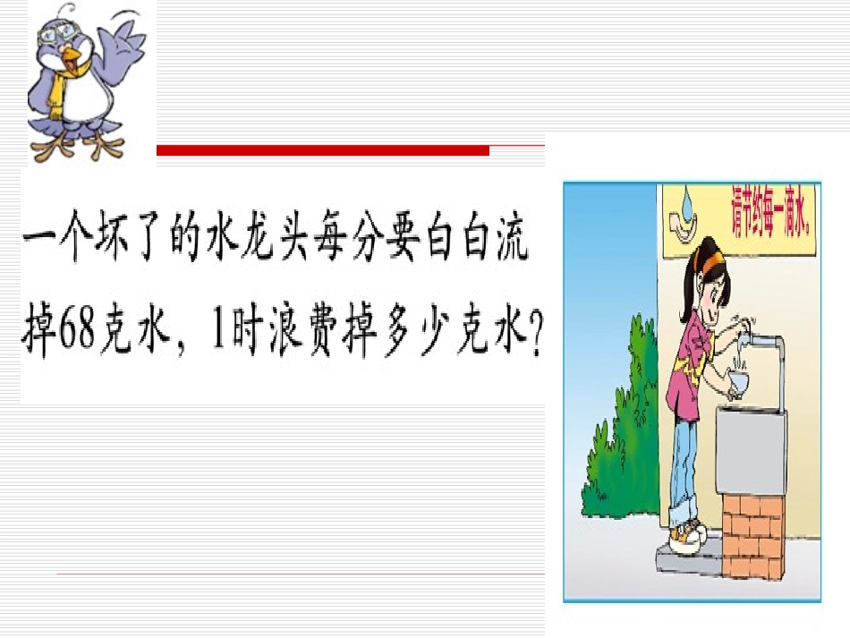 北师大版三年级电影院_第3页