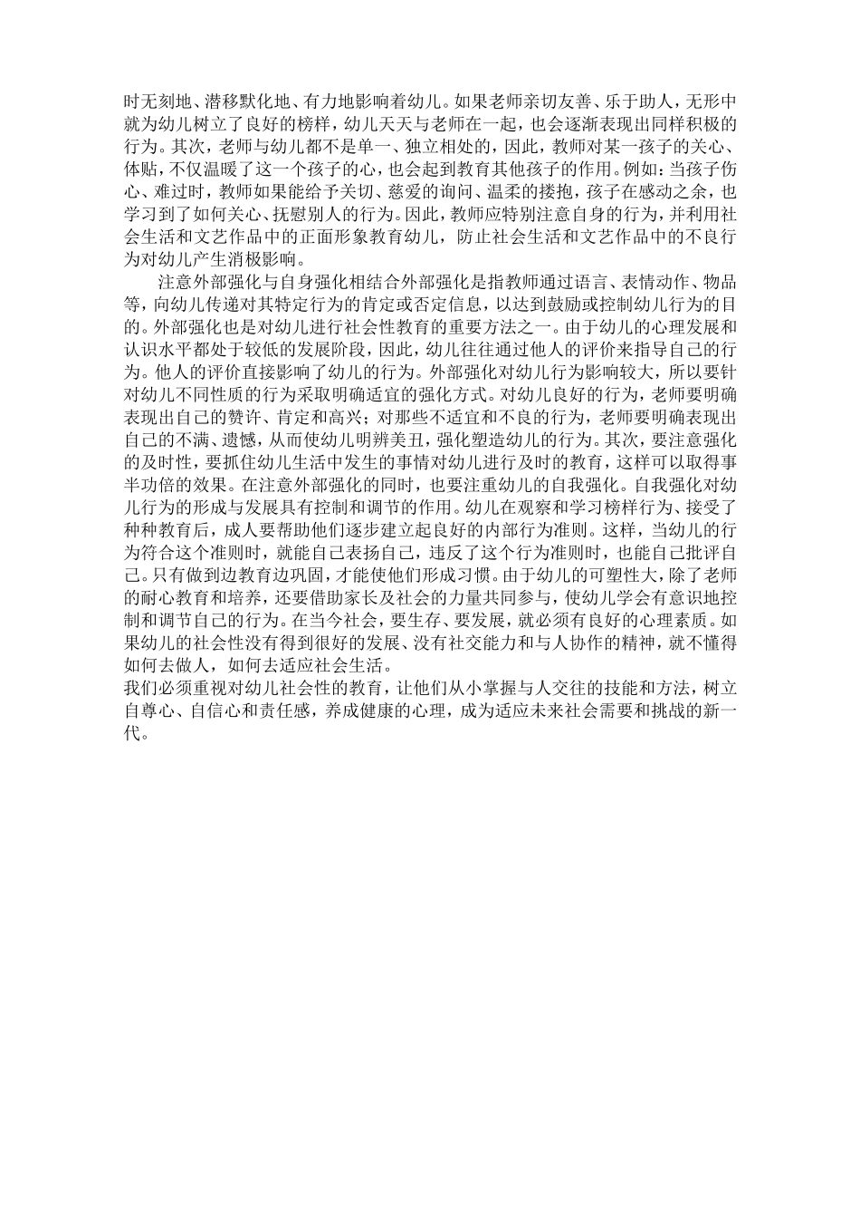 浅谈幼儿社会性的教育_第2页