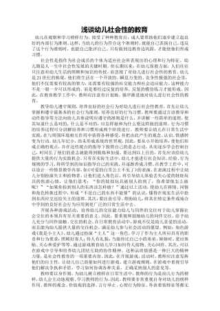 浅谈幼儿社会性的教育