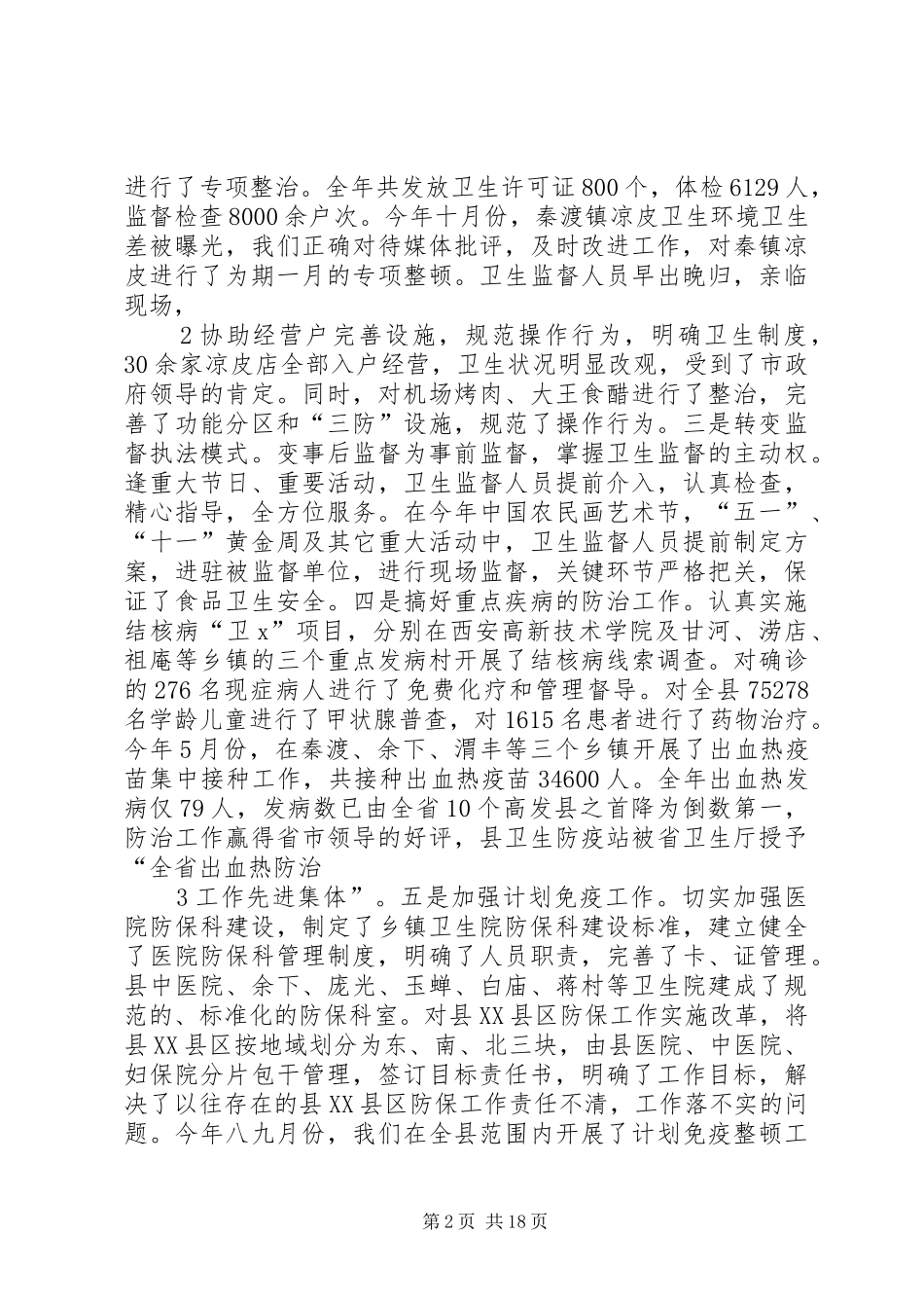 XX年局长卫生工作会议讲话发言稿[五篇模版]_第2页