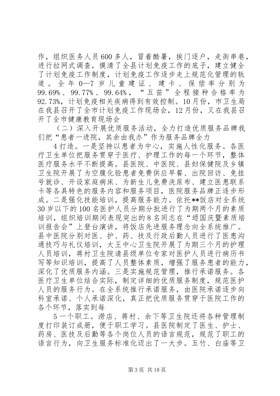XX年局长卫生工作会议讲话发言稿[五篇模版]_第3页