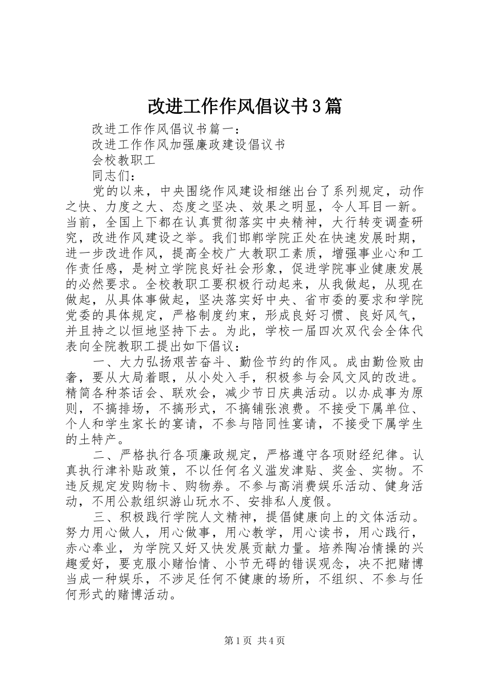 改进工作作风倡议书3篇_第1页