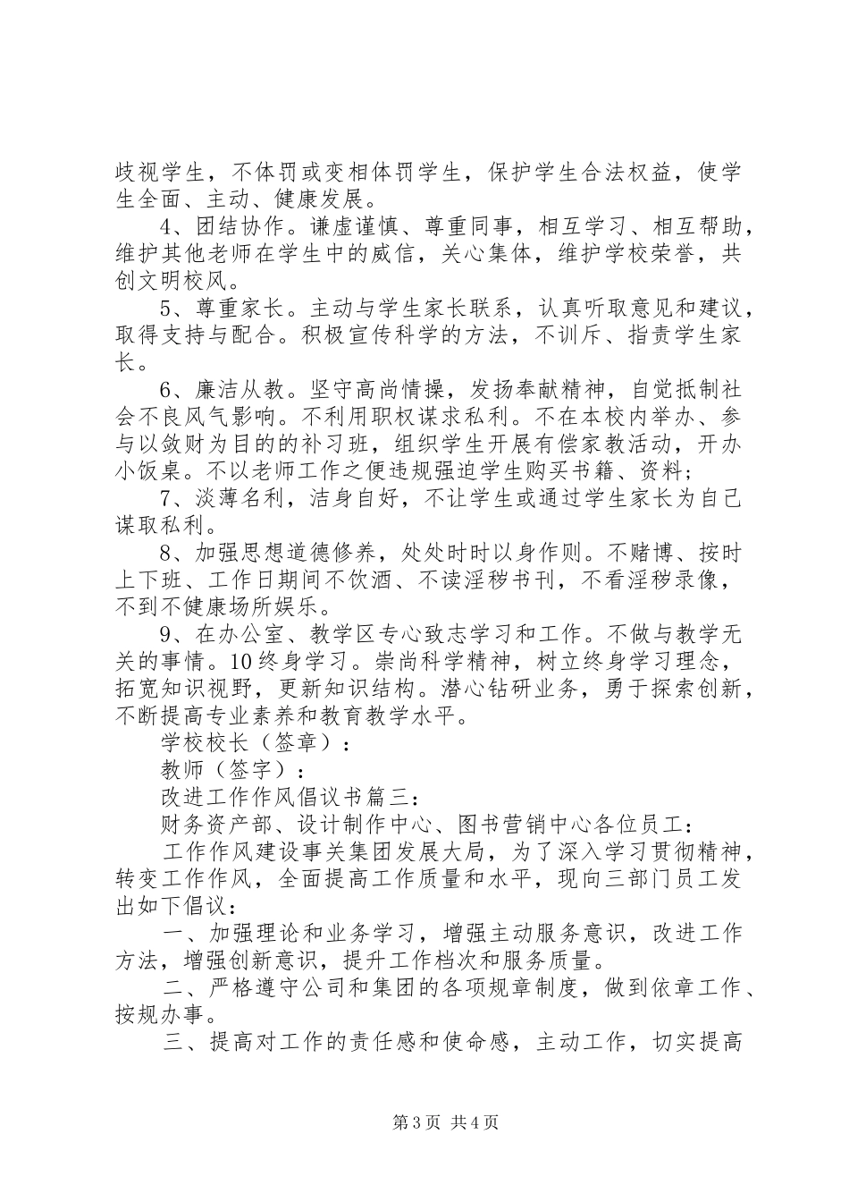 改进工作作风倡议书3篇_第3页