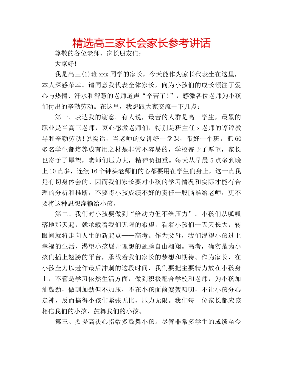 精选高三家长会家长 _第1页