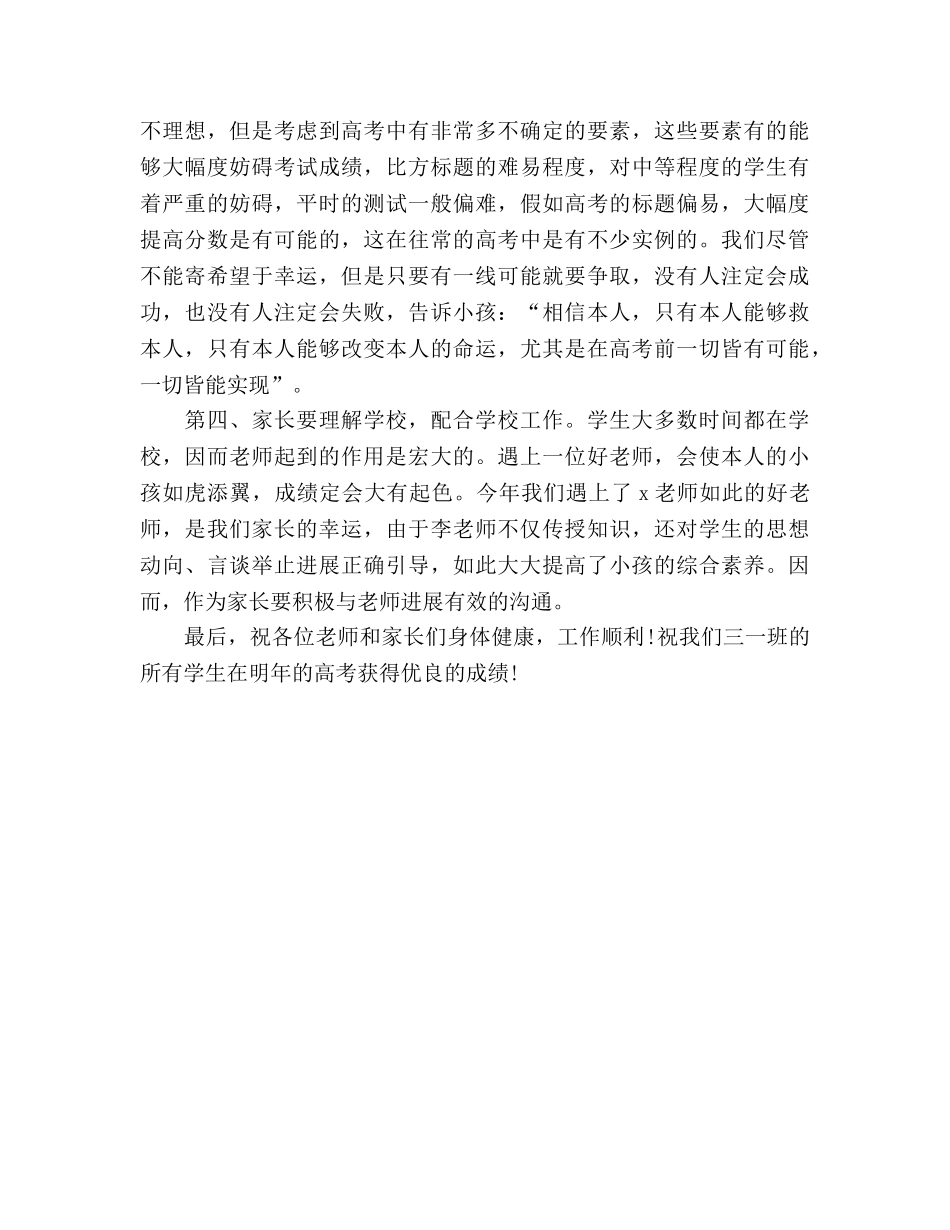 精选高三家长会家长 _第2页