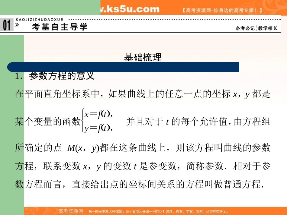 2013届高考选修4-4坐标系与参数方程第2讲参数方程_第3页