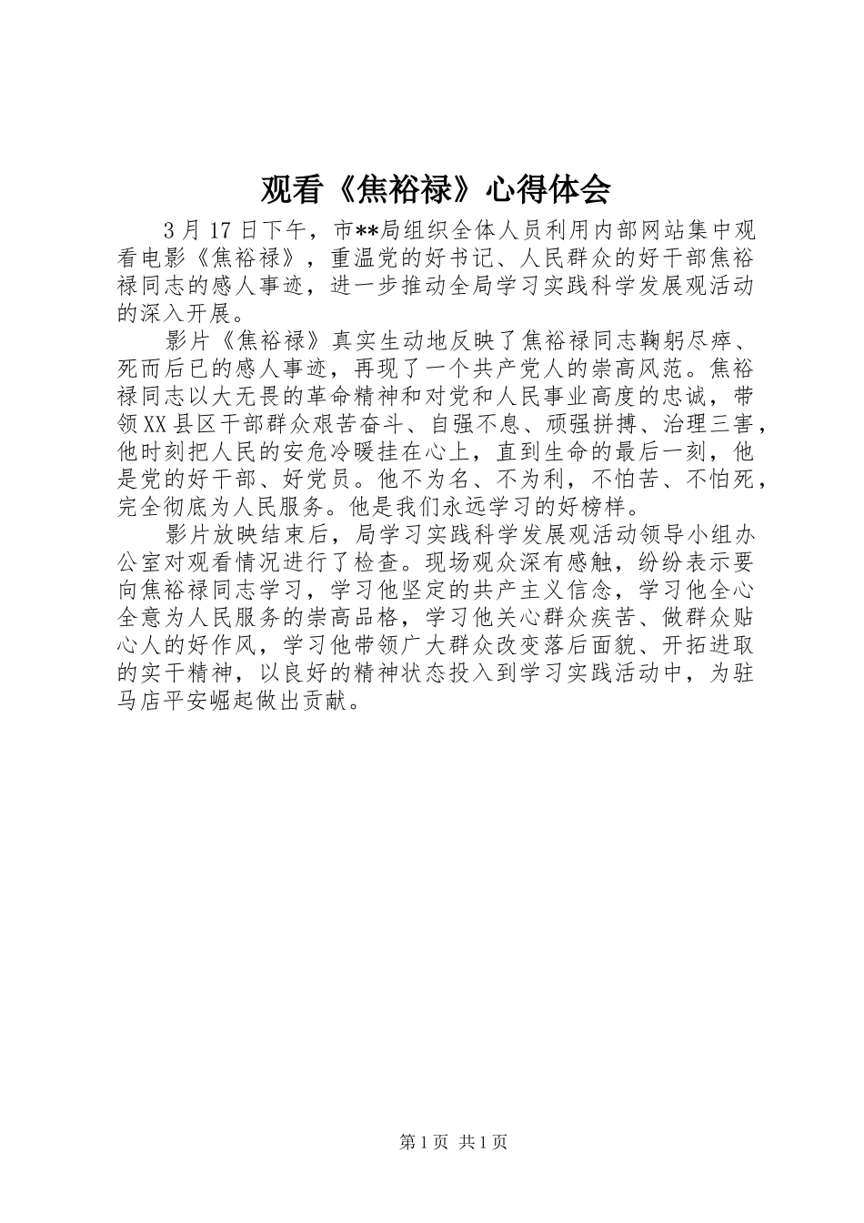 观看《焦裕禄》体会心得_第1页
