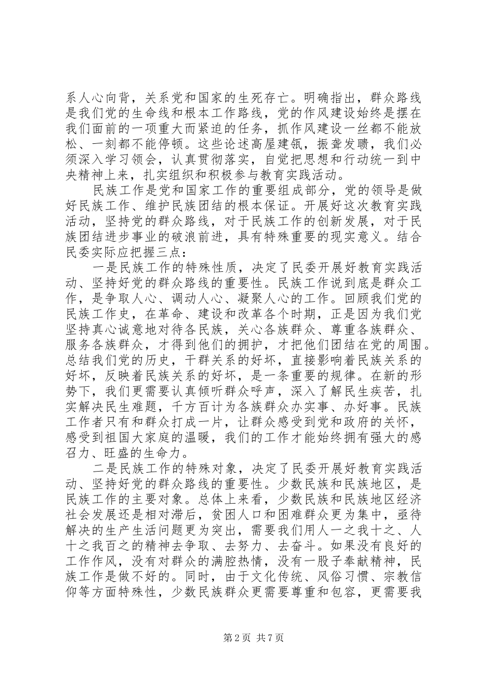 传达工作会议精神讲话发言稿范文_第2页