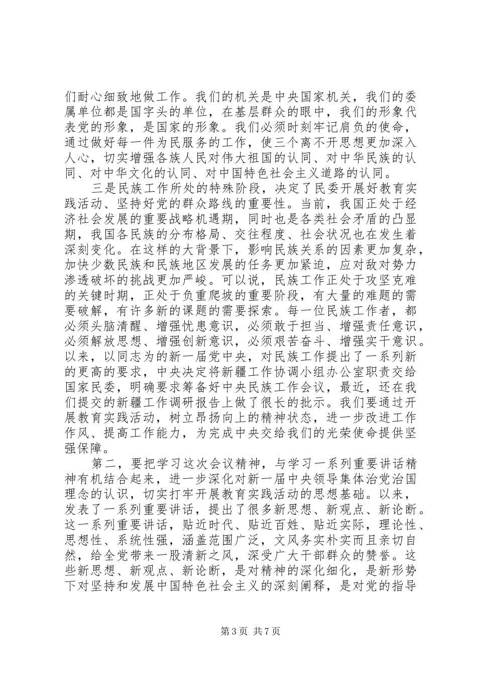 传达工作会议精神讲话发言稿范文_第3页