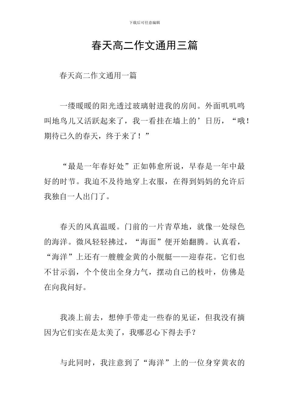 春天高二作文通用三篇_第1页