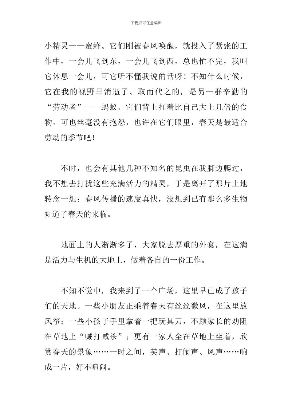 春天高二作文通用三篇_第2页