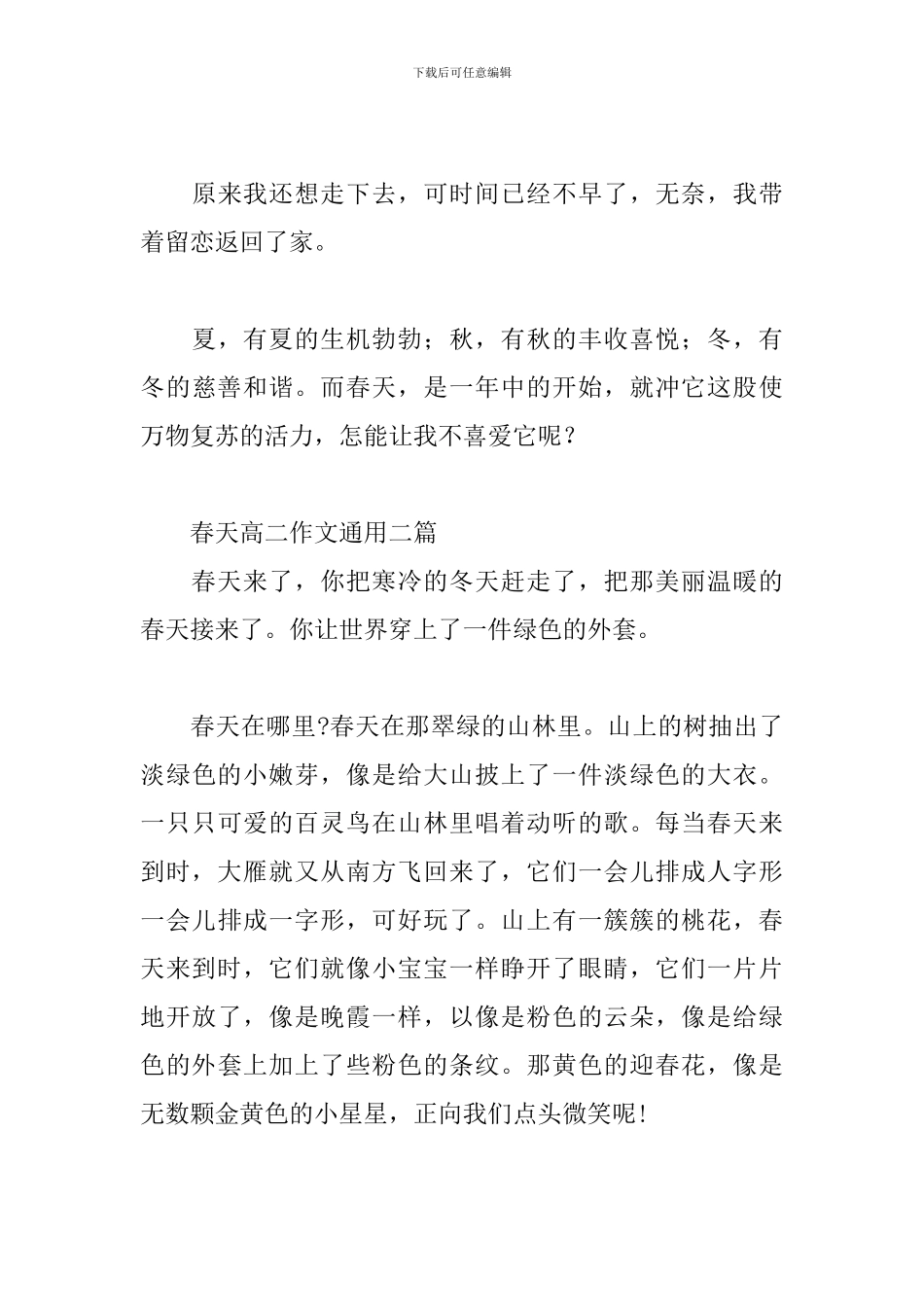 春天高二作文通用三篇_第3页