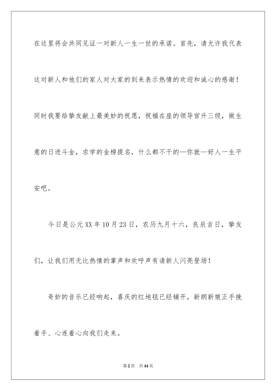 2024婚礼上的致辞_5_第2页