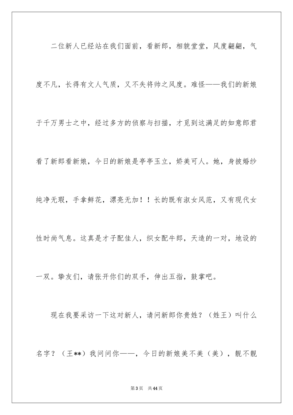 2024婚礼上的致辞_5_第3页