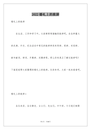 2024婚礼上的致辞_5