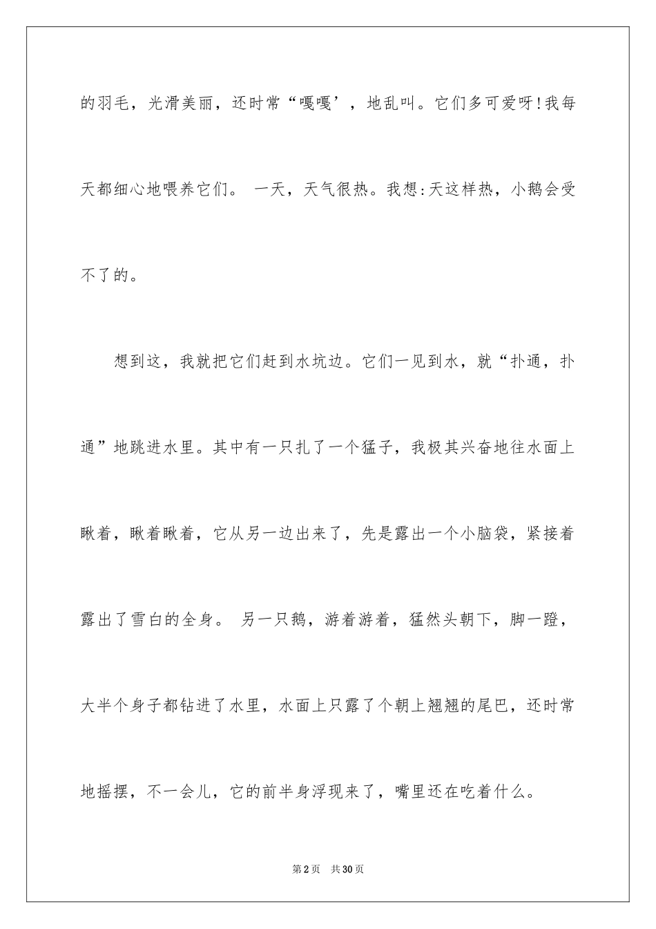 2024写动物的作文_8_第2页