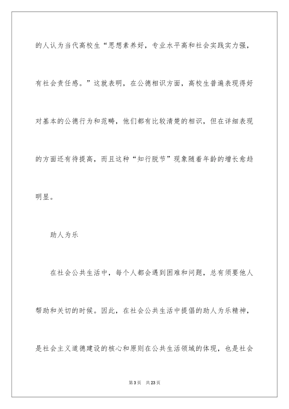 2024大学生社会公德调查报告_第3页