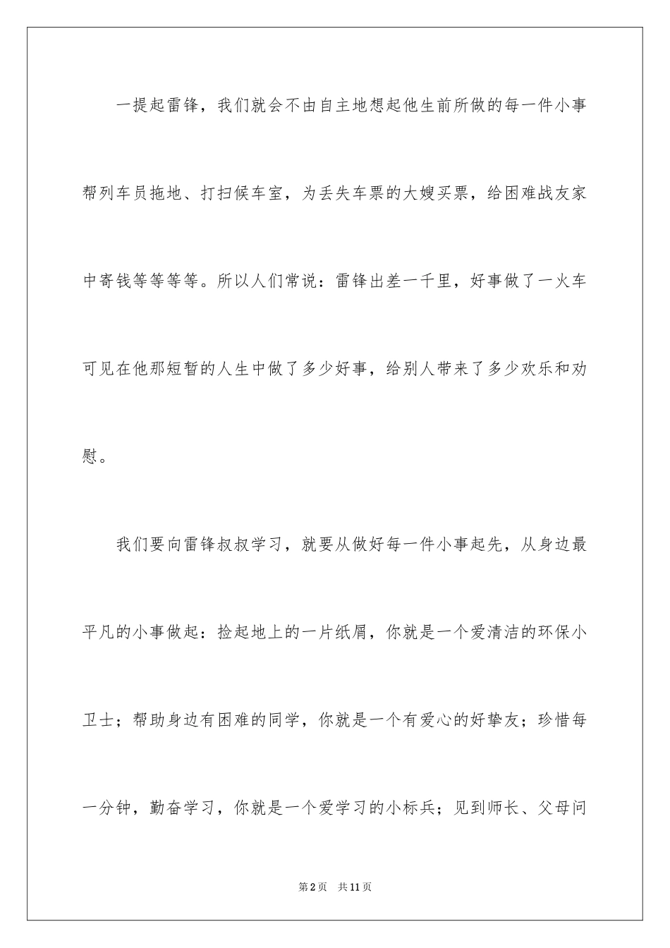 2024学习雷锋演讲稿_3_第2页