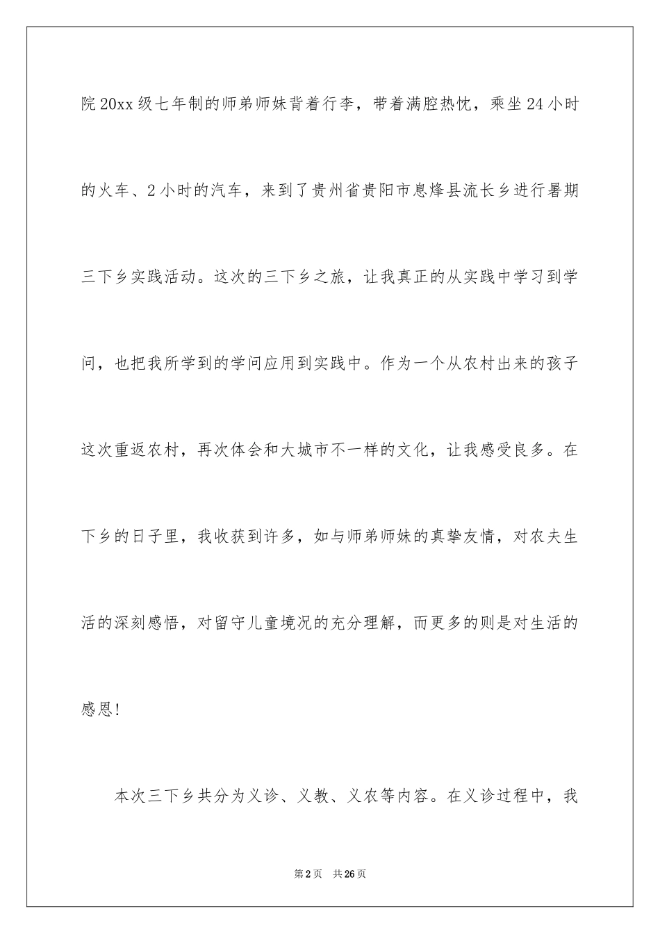 2024农村医学自我鉴定_第2页