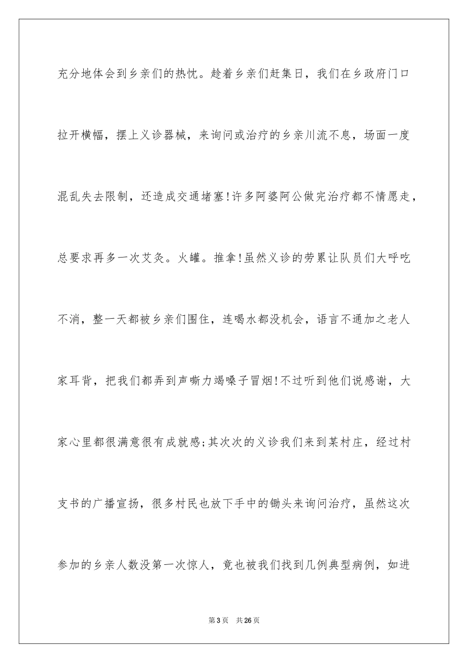 2024农村医学自我鉴定_第3页