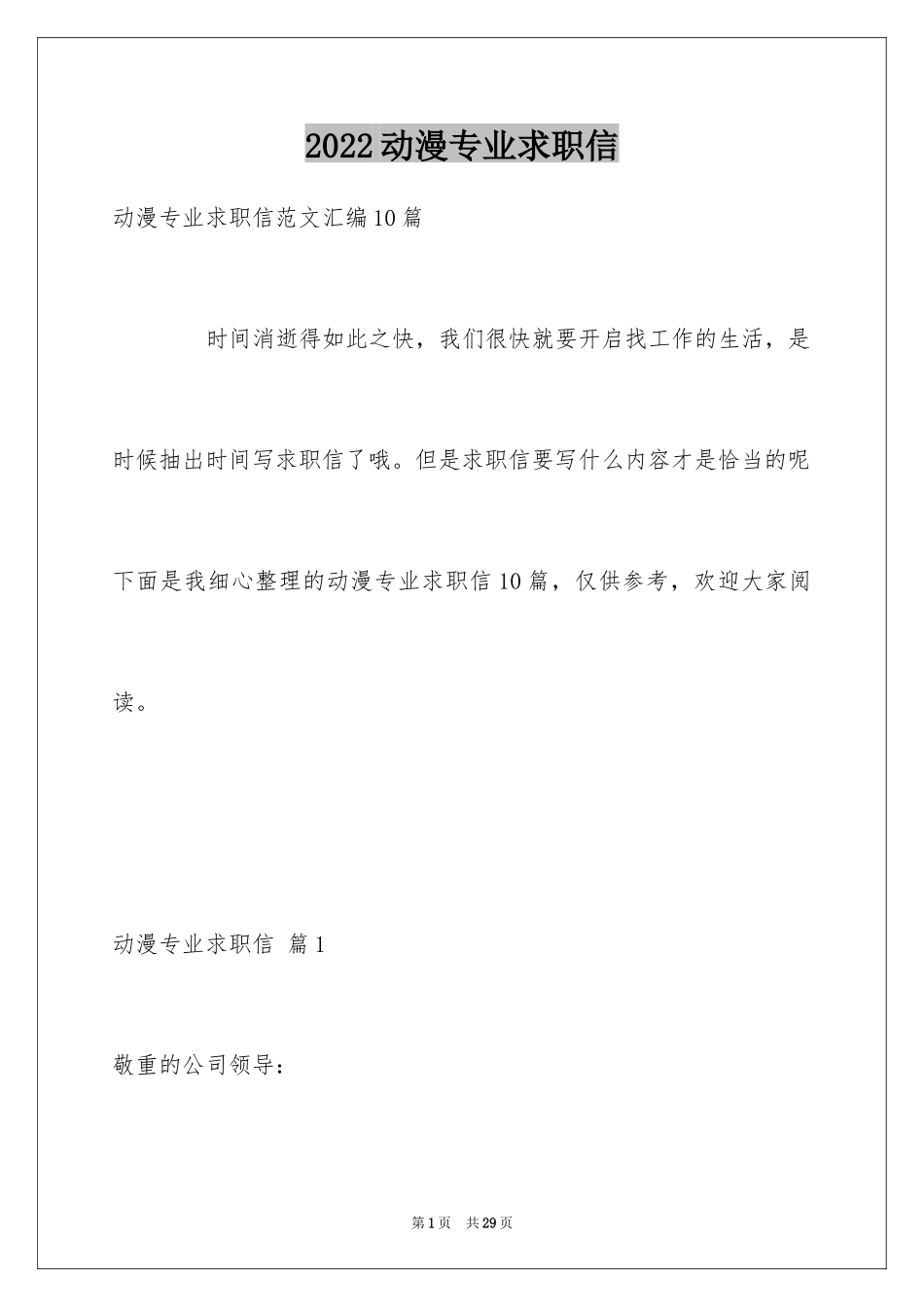 2024动漫专业求职信_36_第1页