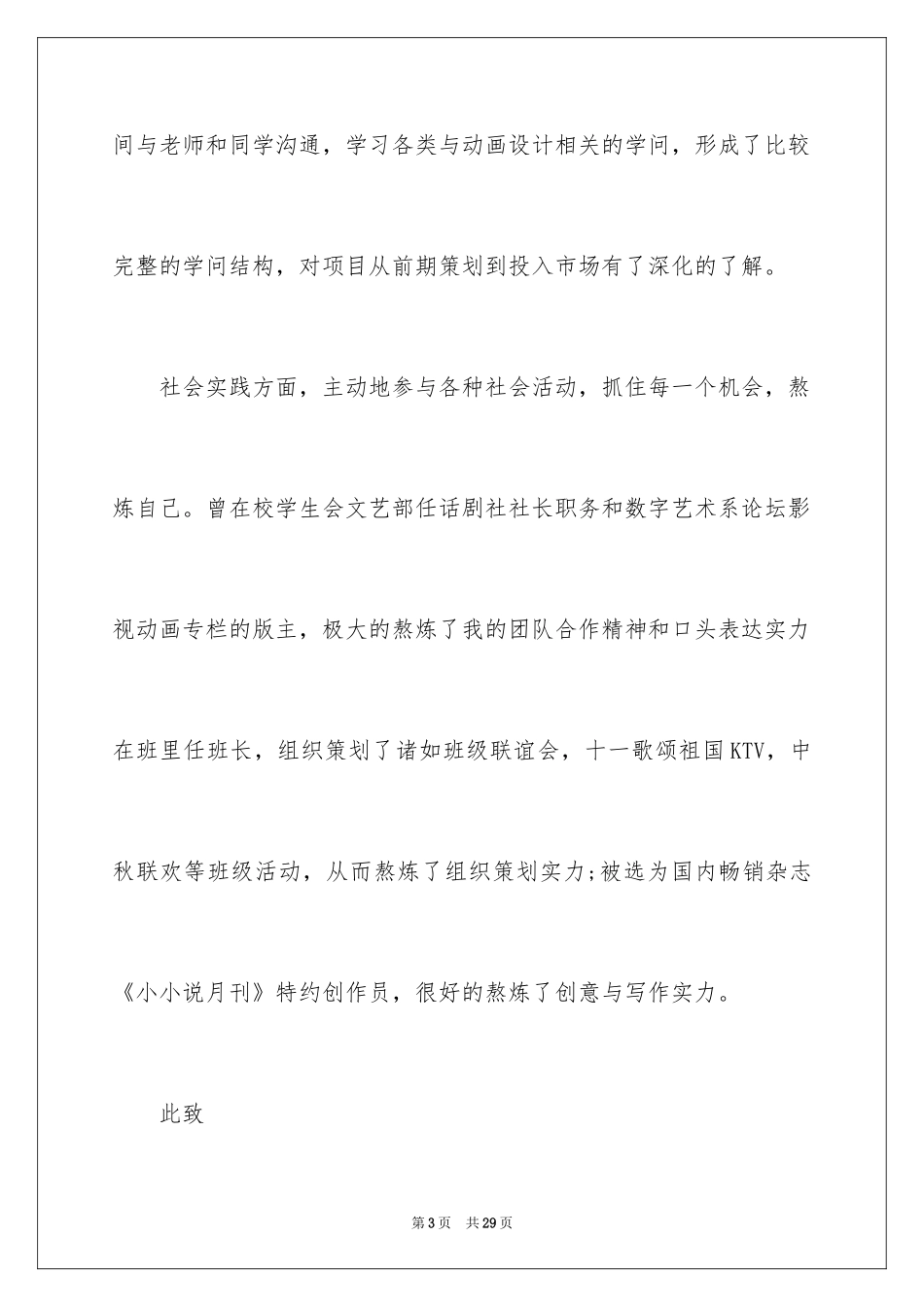 2024动漫专业求职信_36_第3页