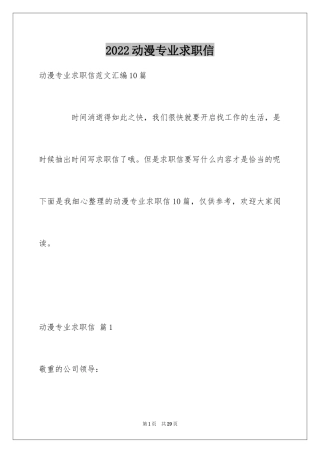 2024动漫专业求职信_36