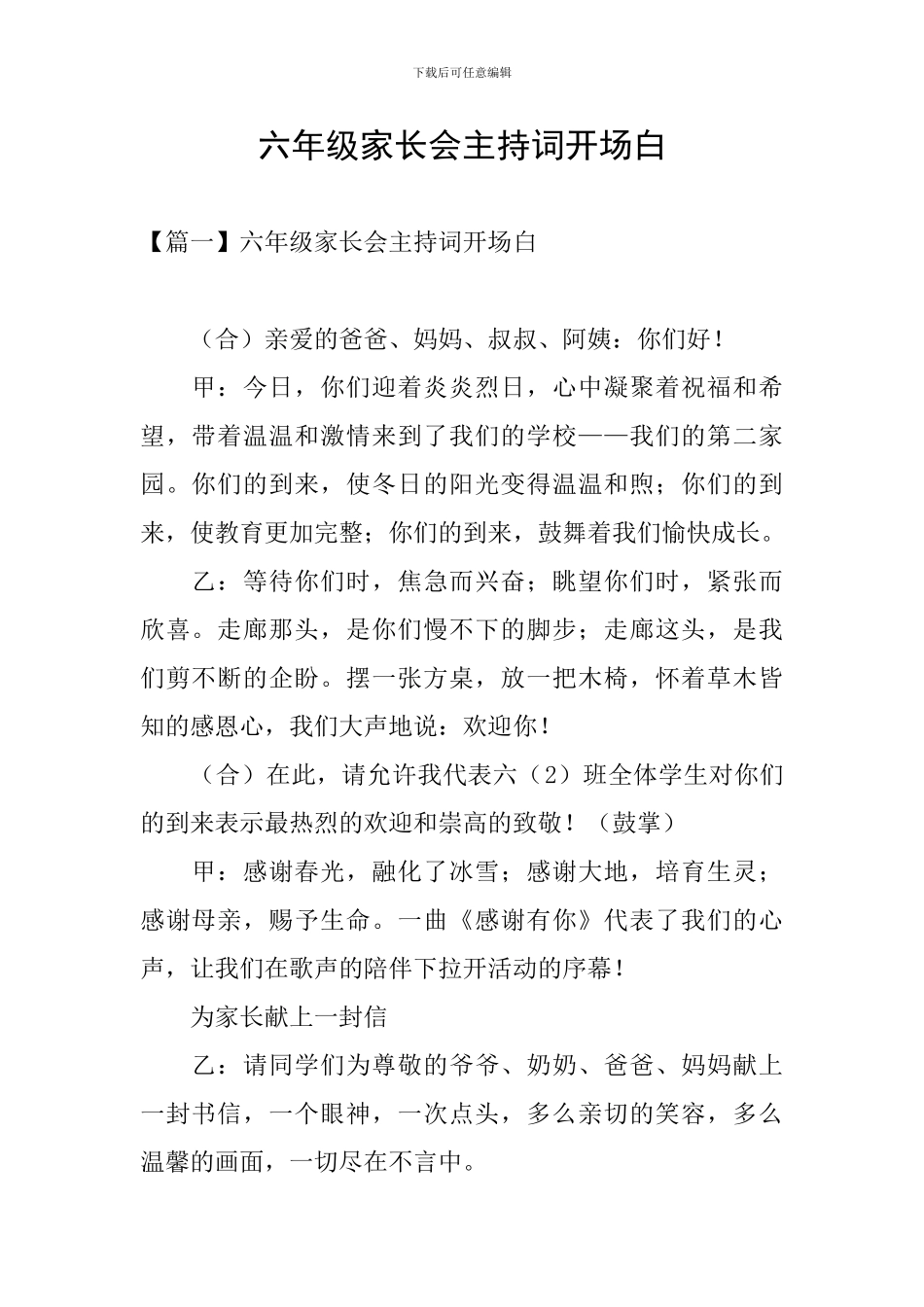 六年级家长会主持词开场白_第1页