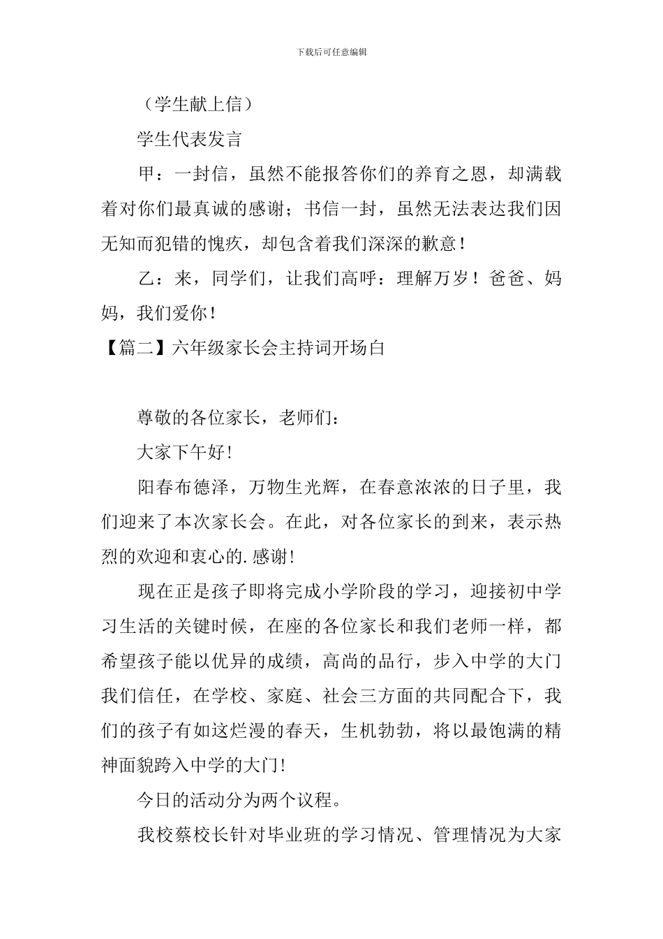 六年级家长会主持词开场白_第2页