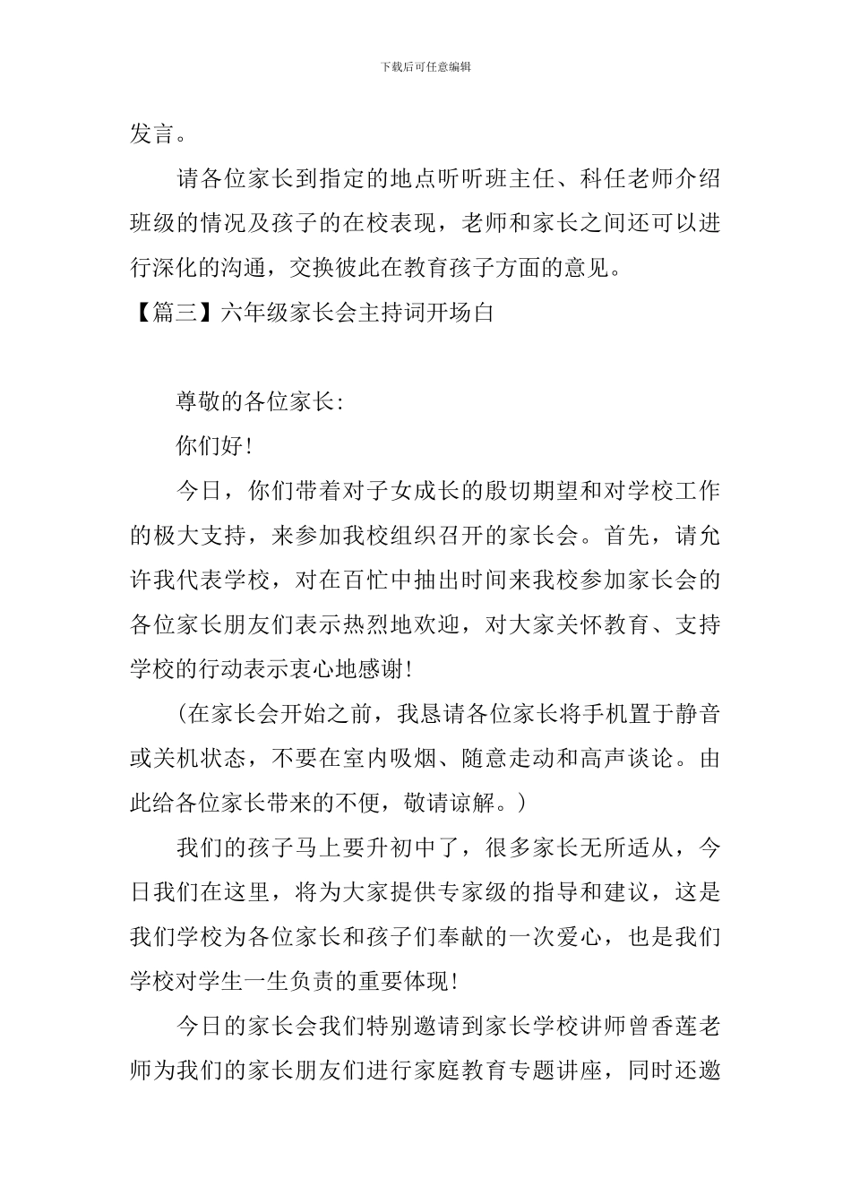 六年级家长会主持词开场白_第3页