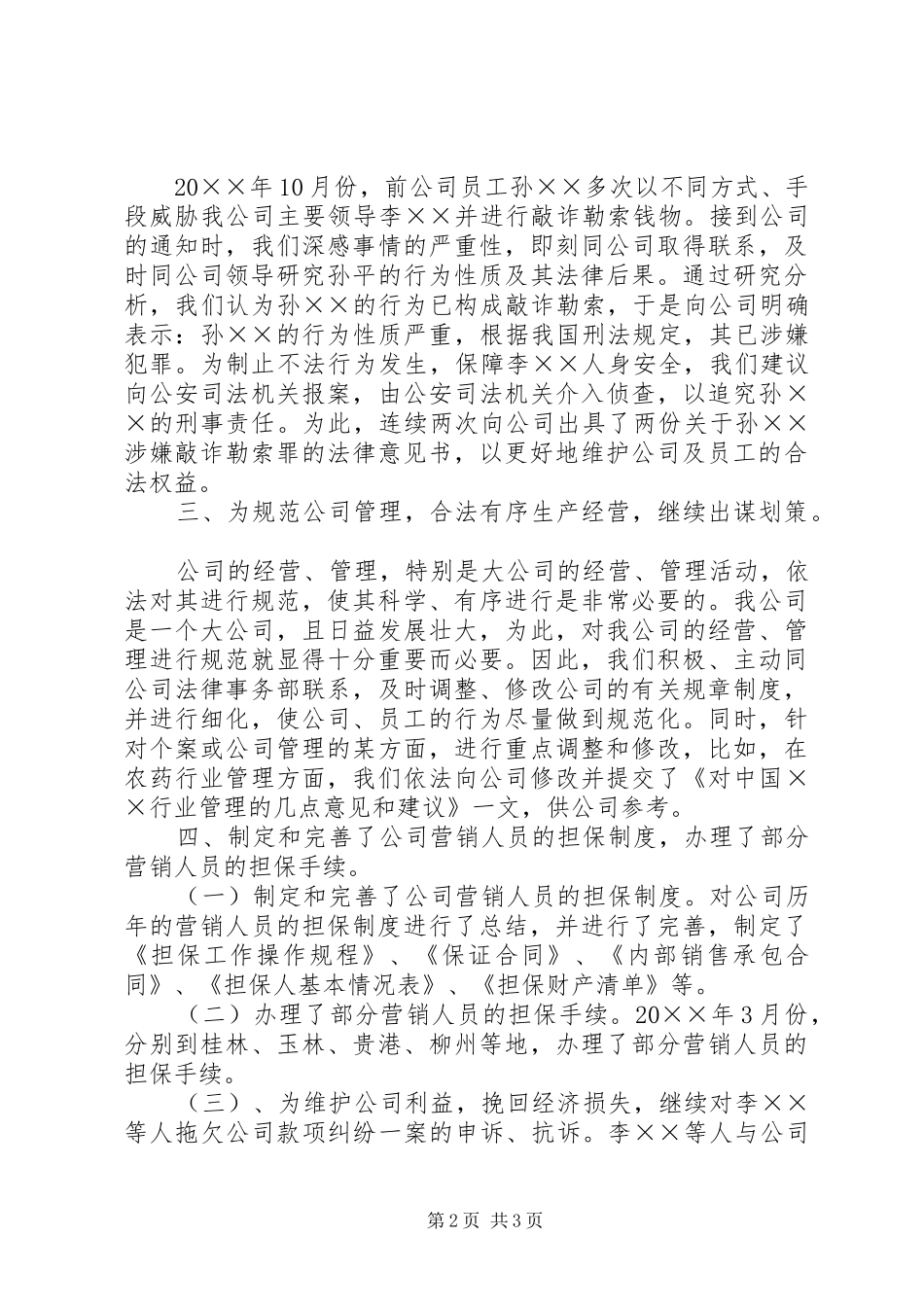 公司法律顾问XX年工作总结 _第2页