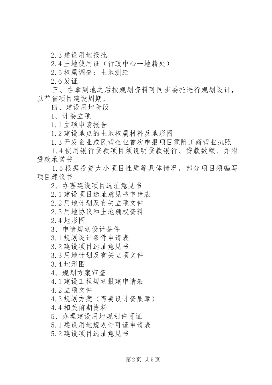 工程项目前期部工作总结[推荐5篇] _第2页