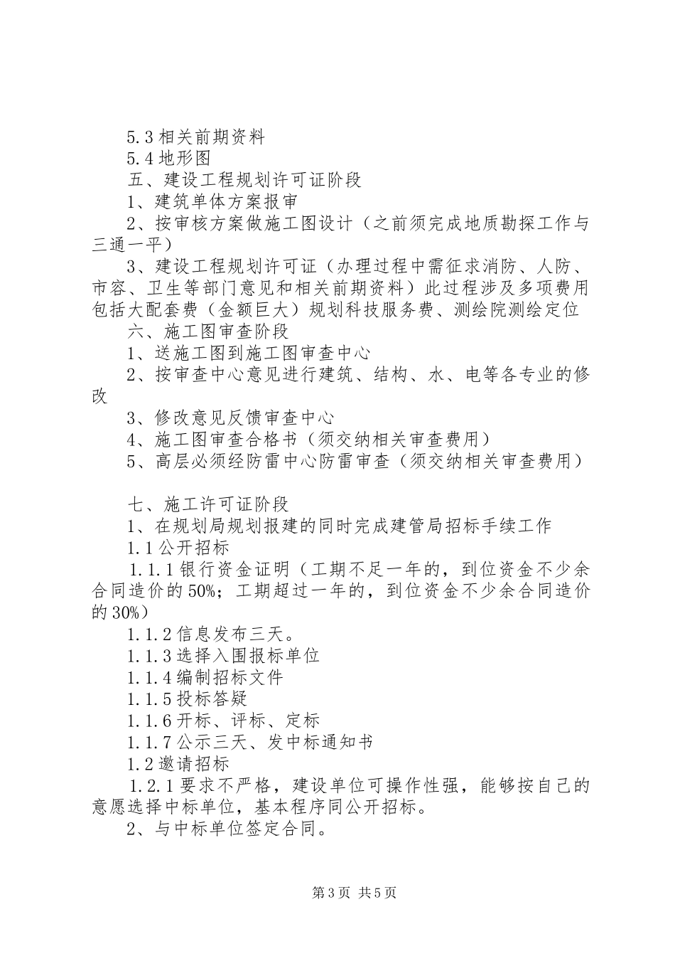工程项目前期部工作总结[推荐5篇] _第3页