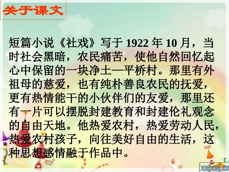 社戏PPT课件_第3页