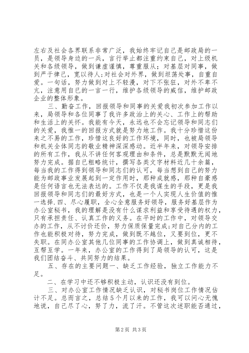 公司秘书年度个人总结 _第2页