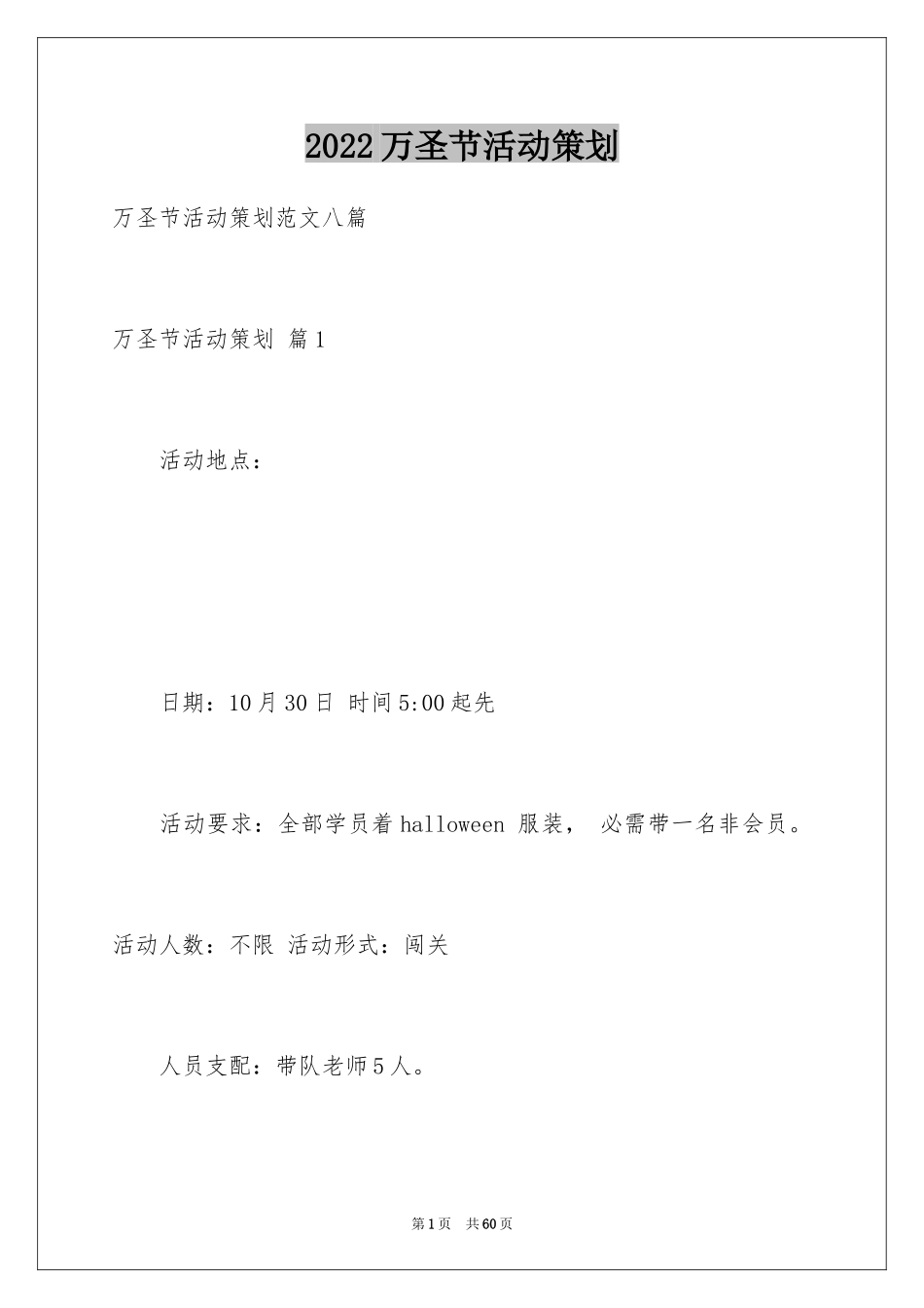 2024万圣节活动策划_12_第1页