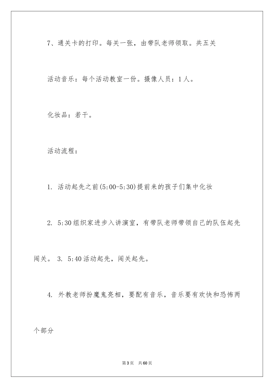 2024万圣节活动策划_12_第3页