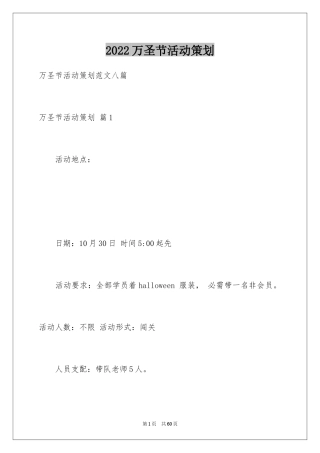 2024万圣节活动策划_12