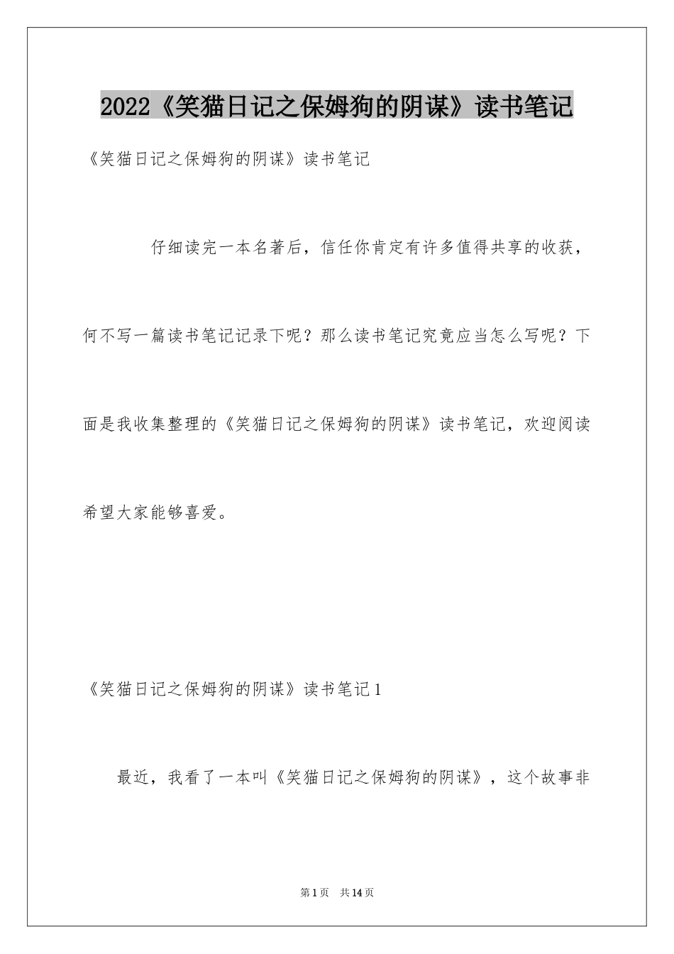 2024《笑猫日记之保姆狗的阴谋》读书笔记_第1页