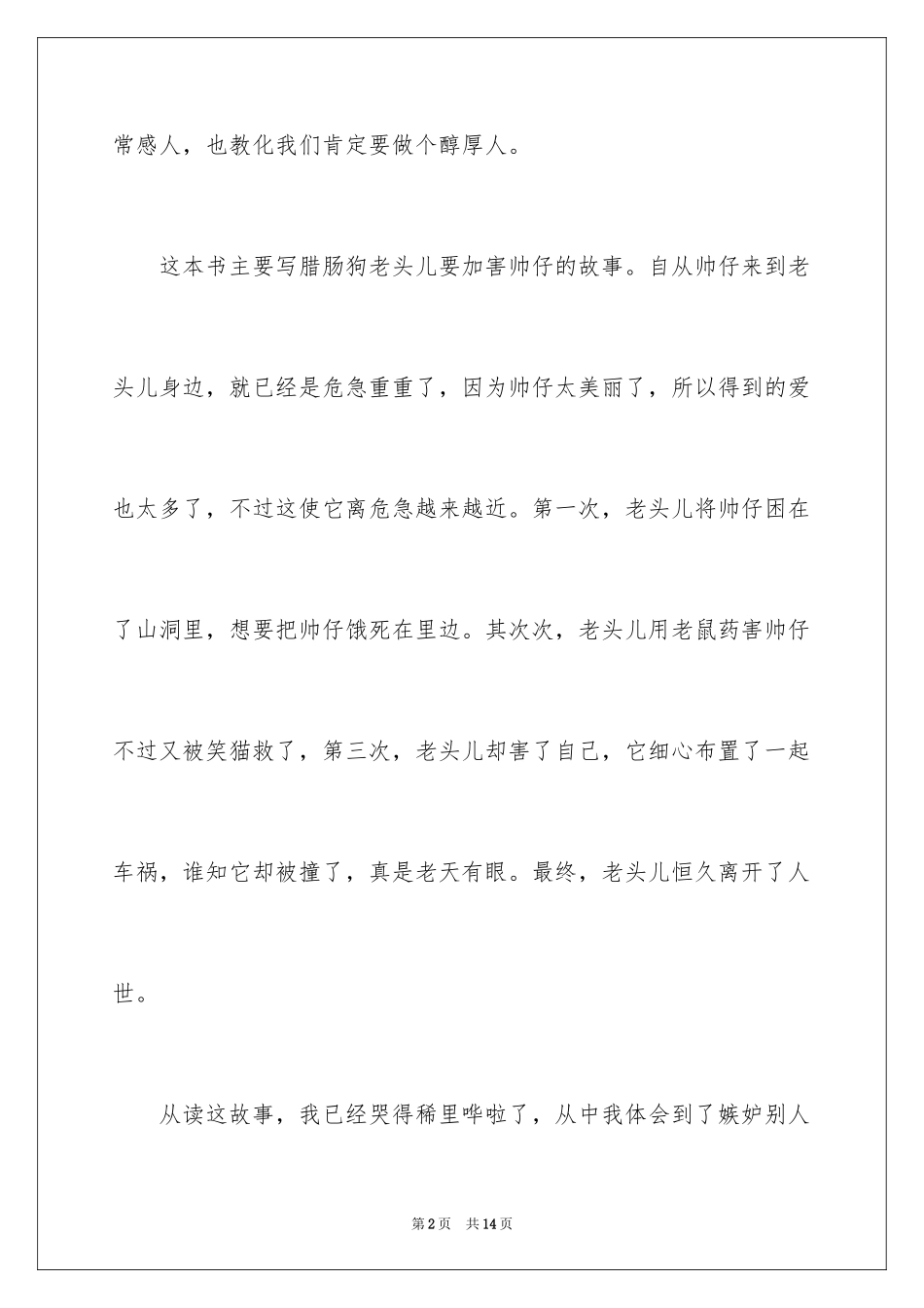 2024《笑猫日记之保姆狗的阴谋》读书笔记_第2页