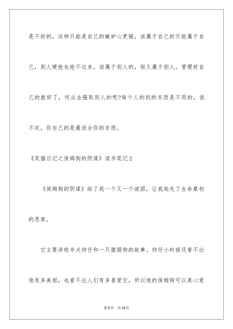 2024《笑猫日记之保姆狗的阴谋》读书笔记_第3页