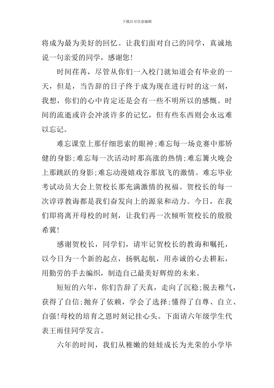 2024年最新毕业典礼主持词_第2页