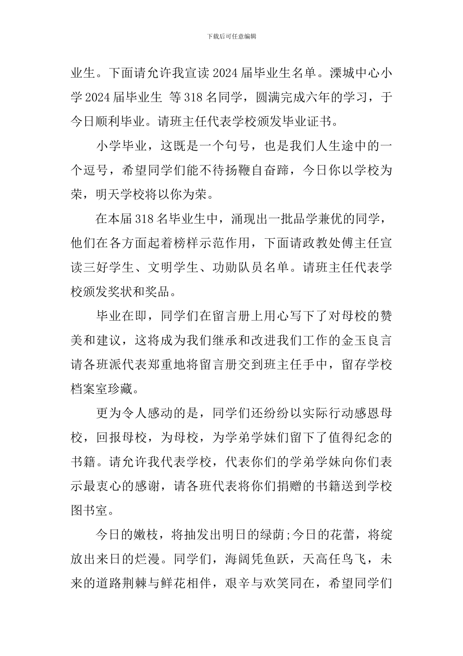 2024年最新毕业典礼主持词_第3页