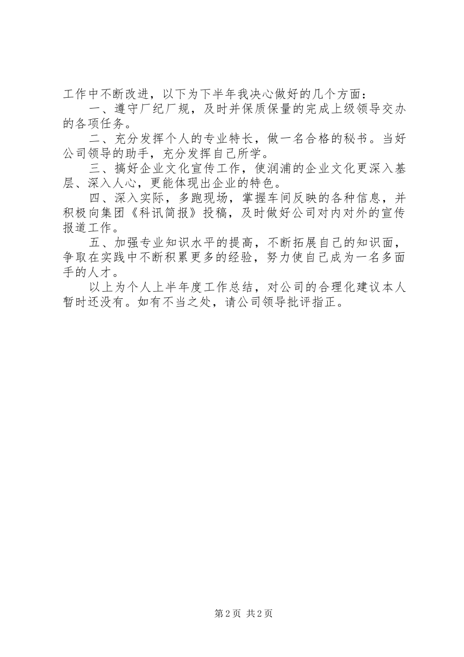 公司秘书年上半年个人工作总结 _第2页