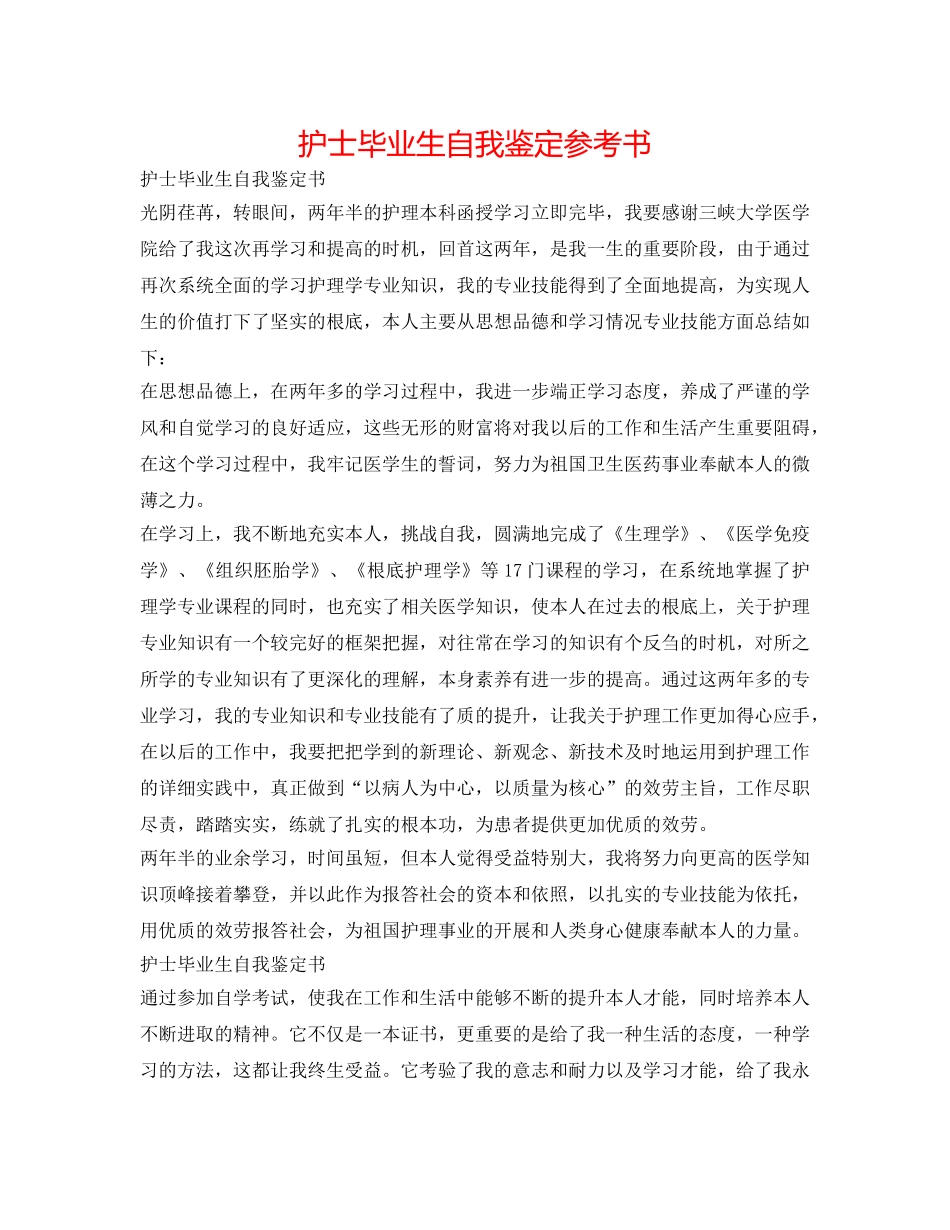 护士毕业生自我鉴定参考书 _第1页