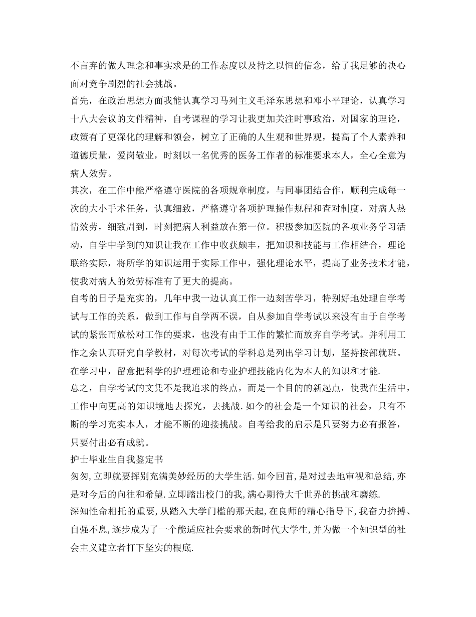 护士毕业生自我鉴定参考书 _第2页