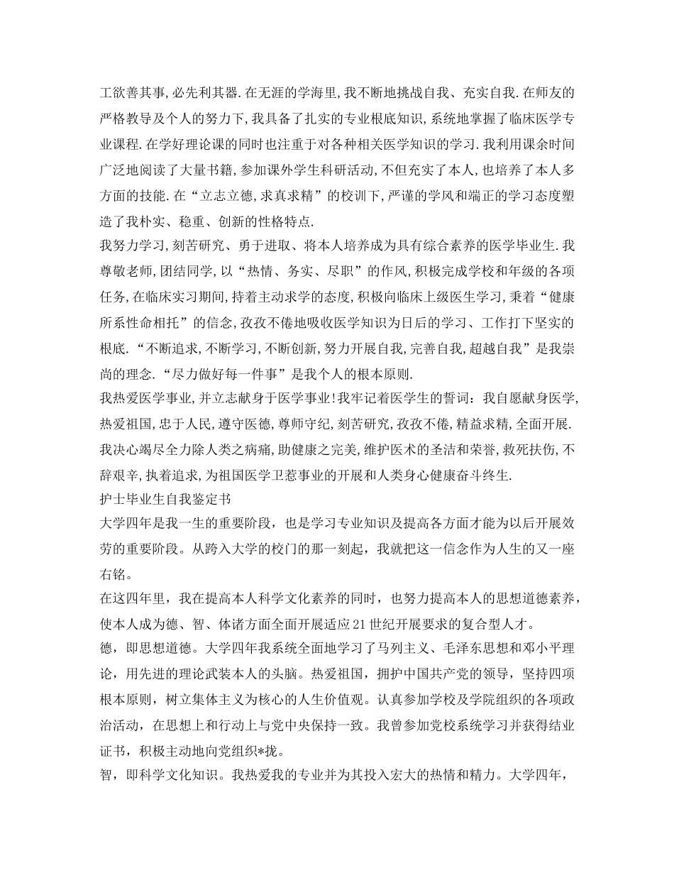 护士毕业生自我鉴定参考书 _第3页